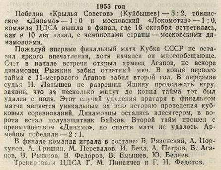 1955-10-16.CDSA-DinamoM.7