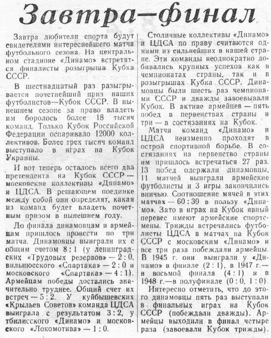 1955-10-16.CDSA-DinamoM.9