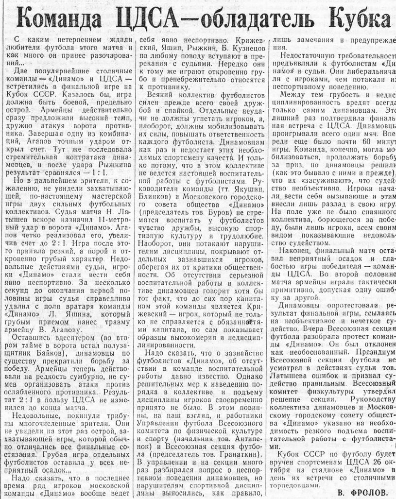 1955-10-16.CDSA-DinamoM