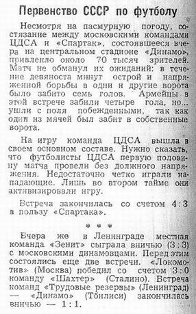1956-05-11.CDSA-SpartakM.1