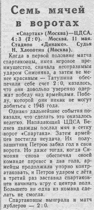 1956-05-11.CDSA-SpartakM.2