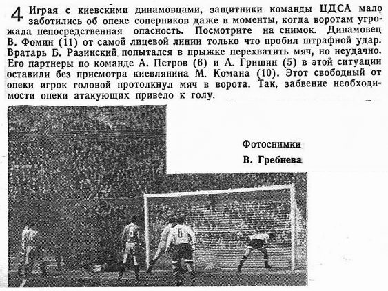 1956-05-27.CDSA-DinamoK.3