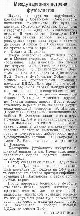 1956-06-12.CDSA-UdarnikSf