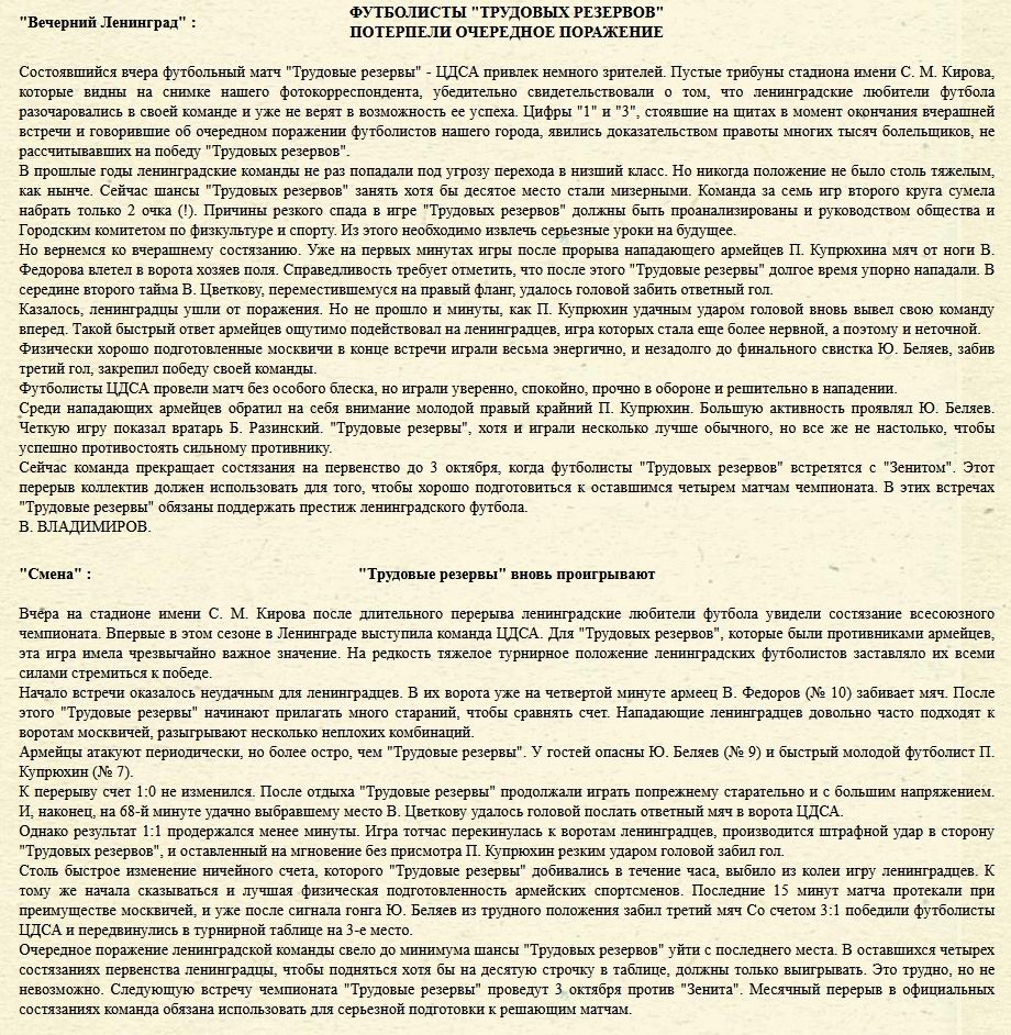 1956-08-30.TrudovyeRezervyL-CDSA.1