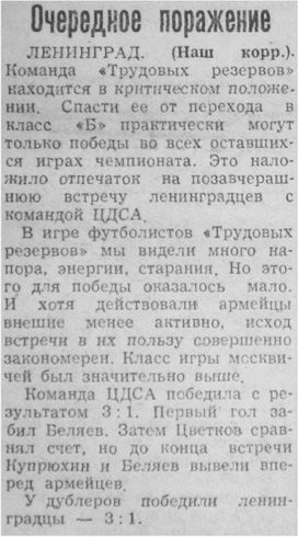 1956-08-30.TrudovyeRezervyL-CDSA