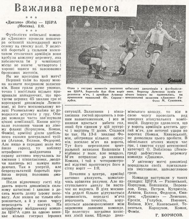 1956-10-10.DinamoK-CDKA.1