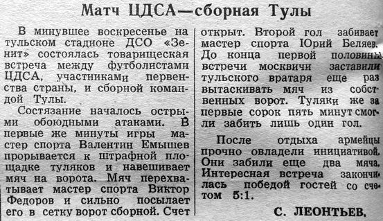1956-10-21.Tula-CDSA