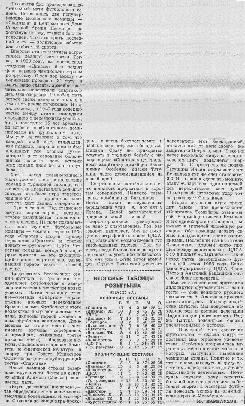 1956-10-28.SpartakM-CDSA