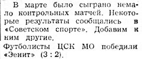 1957-03-10.Zenit-CSKMO