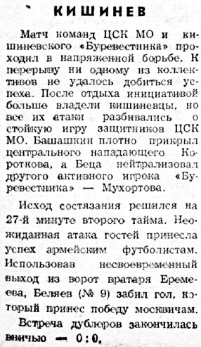 1957-04-26.Burevestnik-CSKMO