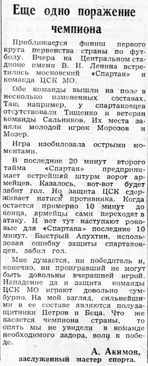 1957-05-13.SpartakM-CSKMO.2