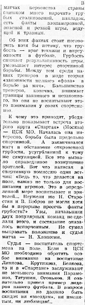 1957-07-09.CSKMO-SpartakM.4