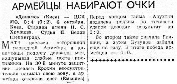 1957-10-06.DinamoK-CSKMO.3