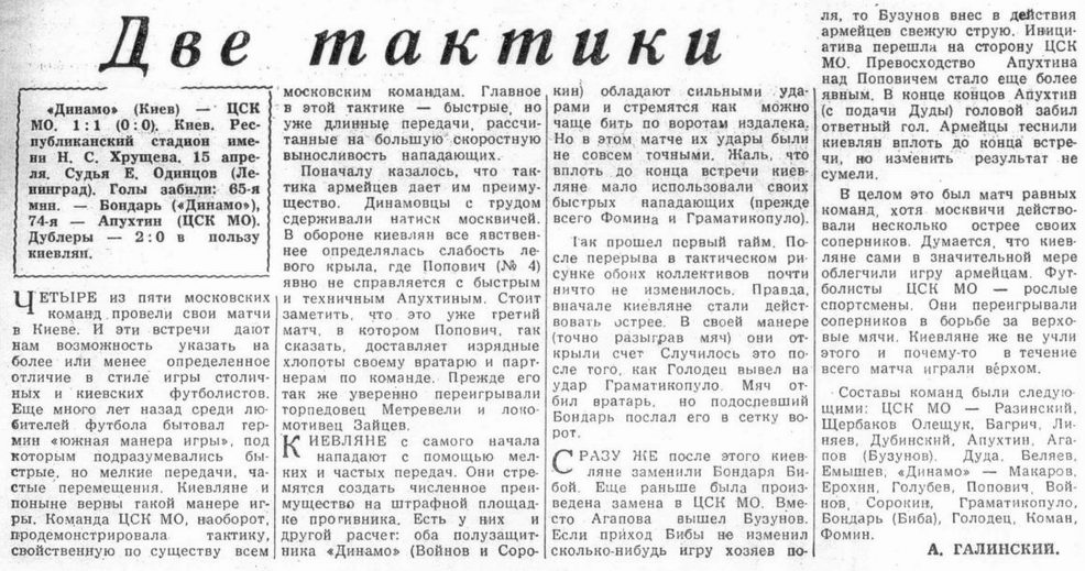 1958-04-15.DinamoK-CSKMO.1