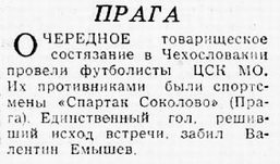 1958-06-13.SpartakSokolovo-CSKMO.2