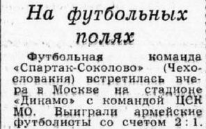 1958-06-25.CSKMO-SpartakSokolovo.2