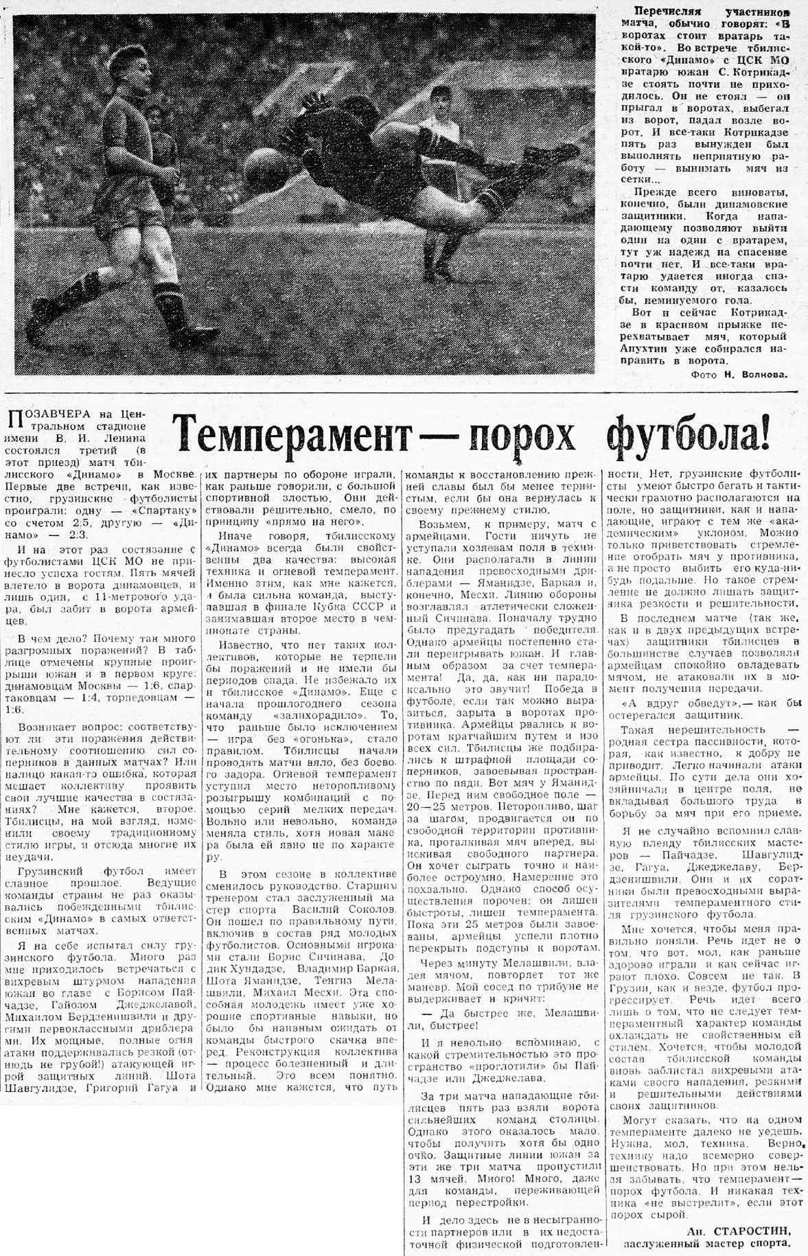 1958-08-04.CSKMO-DinamoTb.4