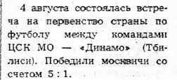 1958-08-04.CSKMO-DinamoTb.5