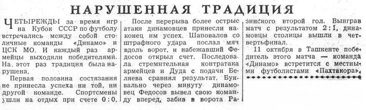 1958-10-07.DinamoM-CSKMO.1
