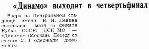 1958-10-07.DinamoM-CSKMO.4