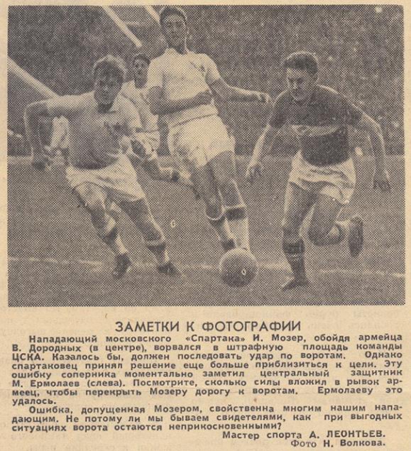 1960-05-08.CSKA-SpartakM.1