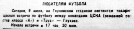 1960-07-09.Trud-CSKA