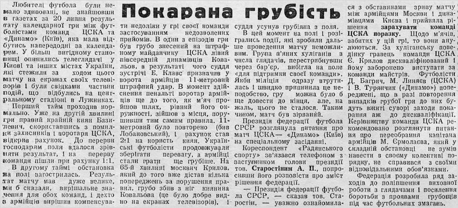 1960-07-19.CSKA-DinamoK.2.jpg