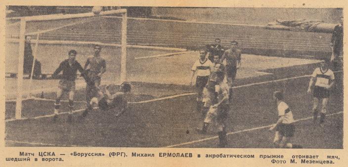 1960-08-01.CSKA-Borrusia.1