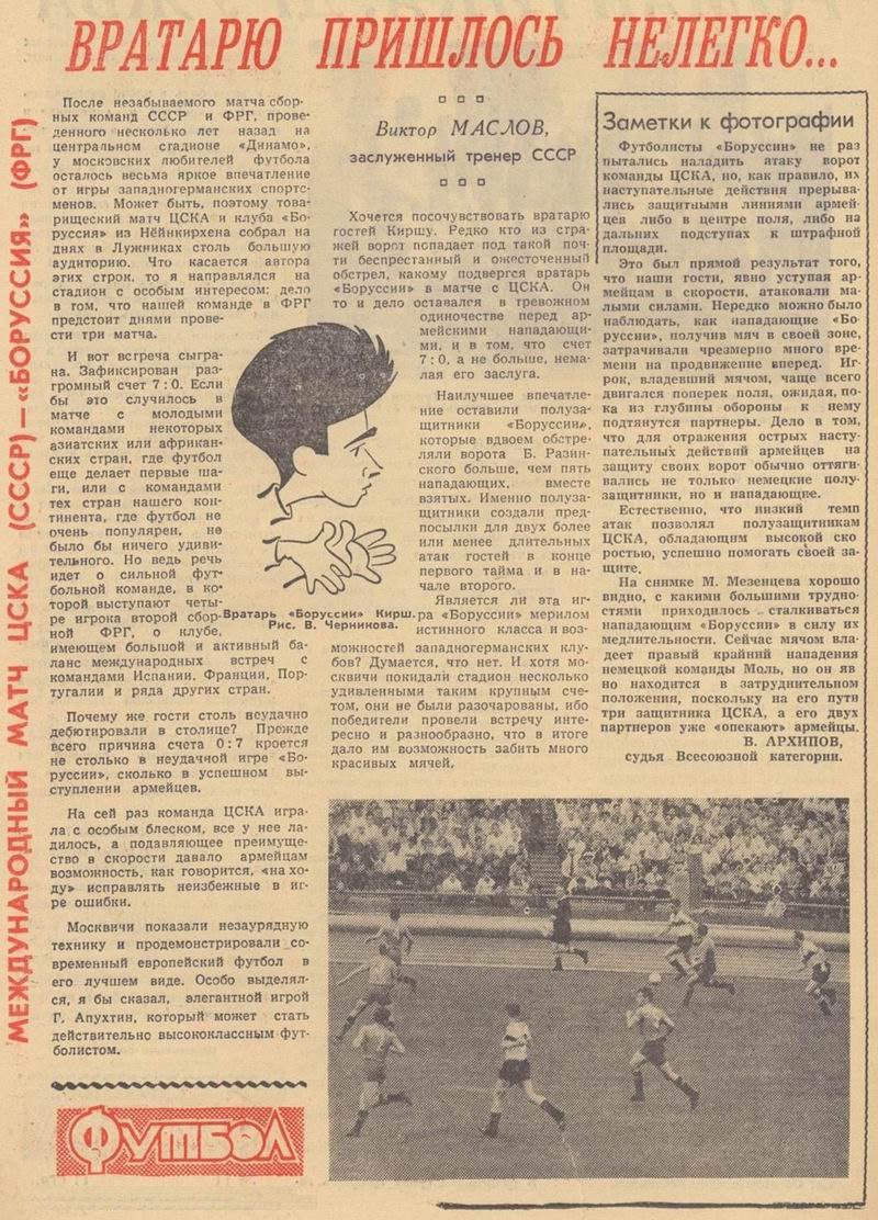 1960-08-01.CSKA-Borussia.jpg