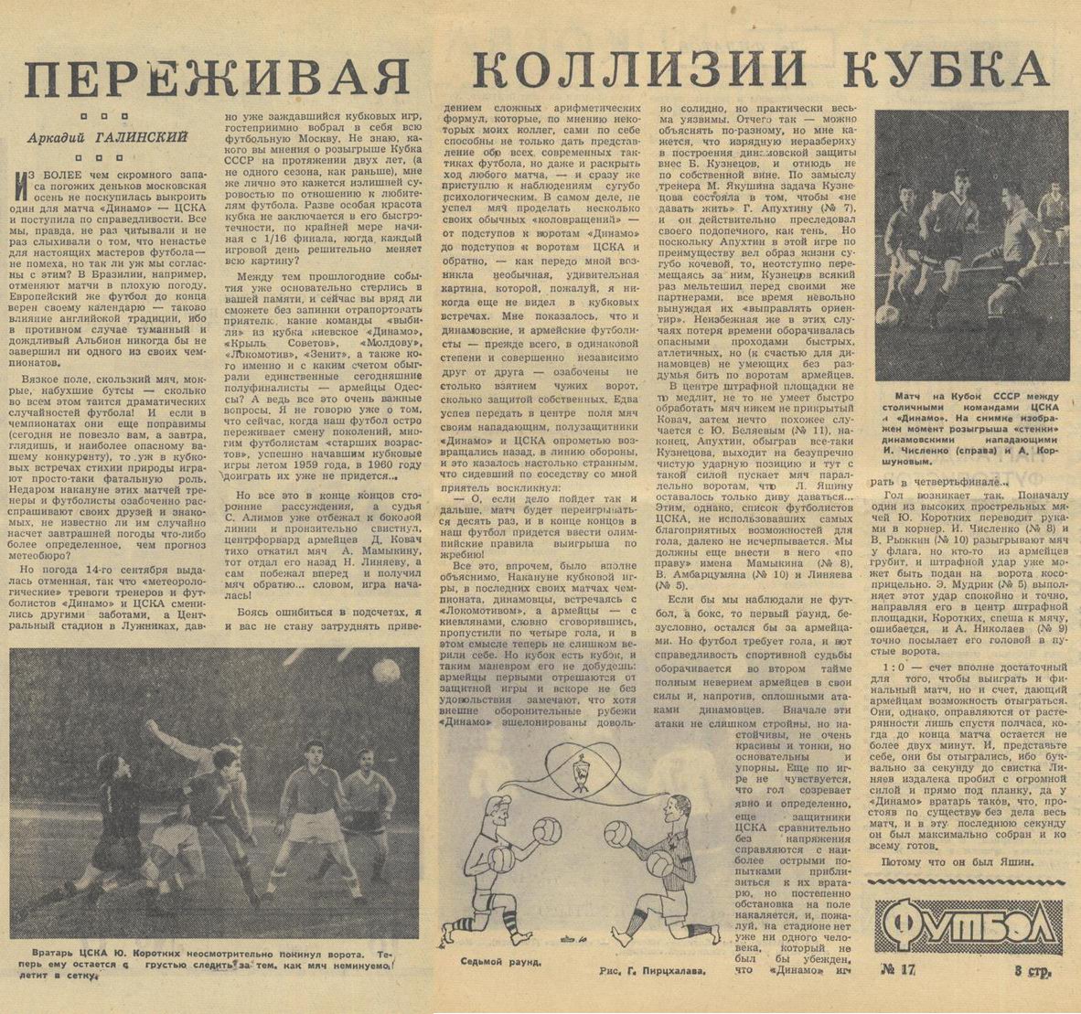 1960-09-14.DinamoM-CSKA.jpg