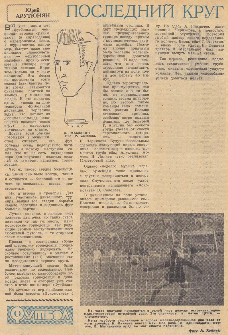 1960-09-18.CSKA-LokomotivM