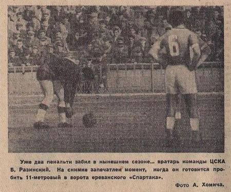 1961-04-14.SpartakEr-CSKA.1