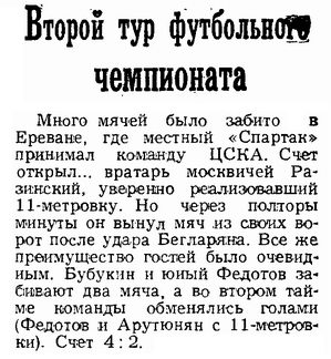 1961-04-14.SpartakEr-CSKA