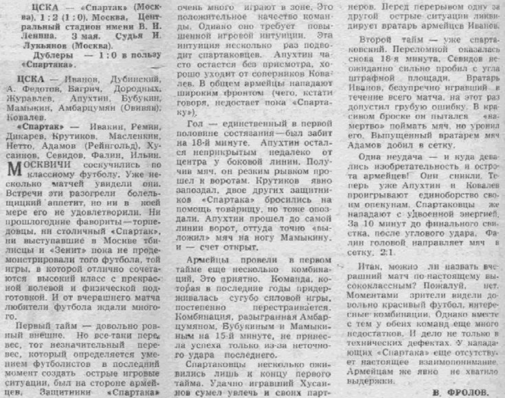 1961-05-03.CSKA-SpartakM.1.jpg