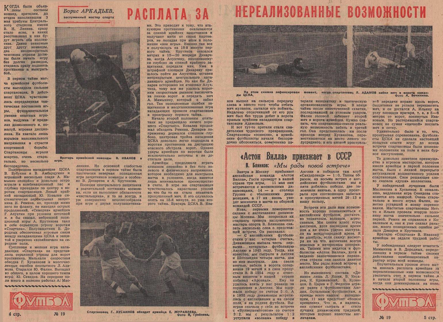 1961-05-03.CSKA-SpartakM.jpg