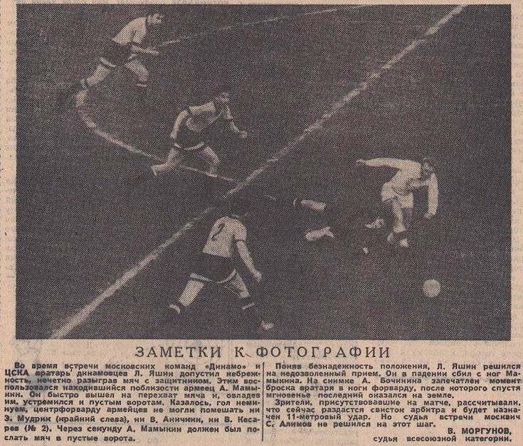 1961-05-08.DinamoM-CSKA.2