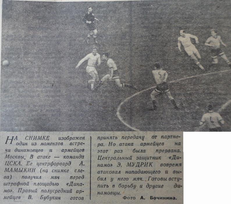 1961-05-08.DinamoM-CSKA.5