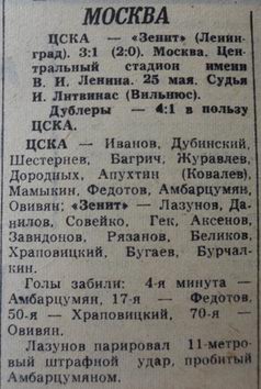 1961-05-25.CSKA-Zenit.3
