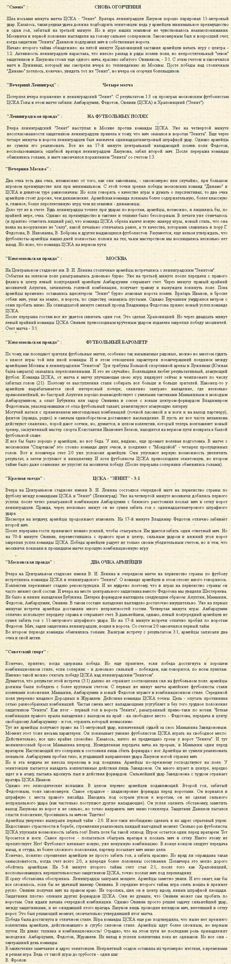 1961-05-25.CSKA-Zenit