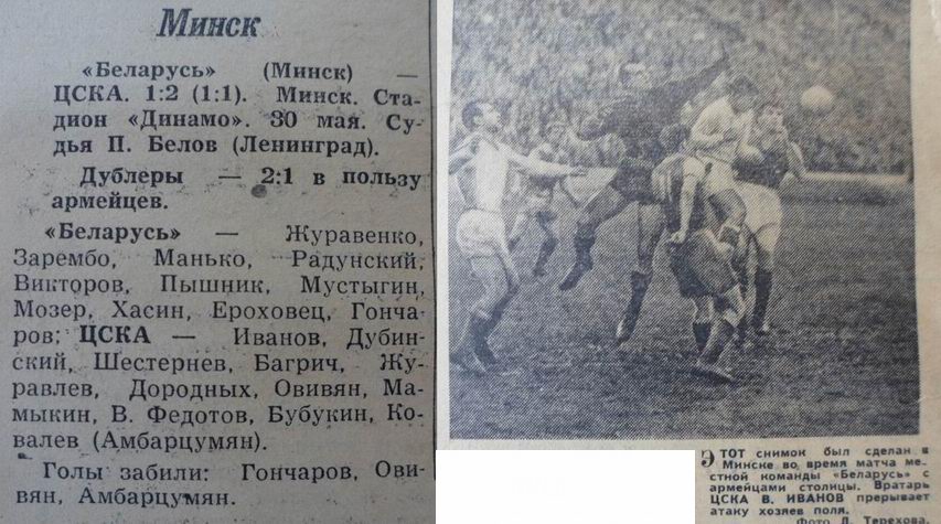 1961-05-30.Belarus-CSKA.2