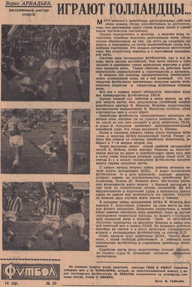 1961-06-15.CSKA-GVAV.jpg