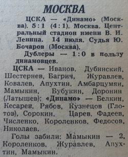 1961-07-14.CSKA-DinamoM.2