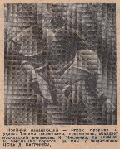 1961-07-14.CSKA-DinamoM.4