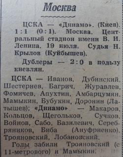 1961-07-19.CSKA-DinamoK.3.jpg