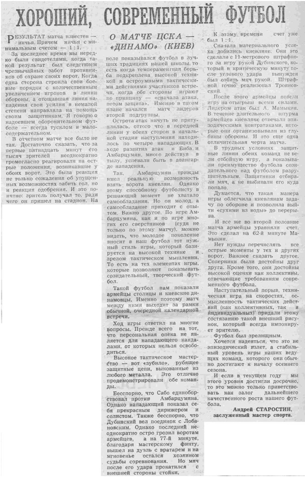 1961-07-19.CSKA-DinamoK.4.jpg