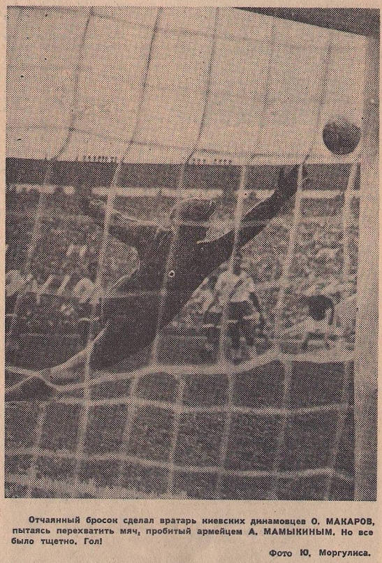1961-07-19.CSKA-DinamoK.6.jpg