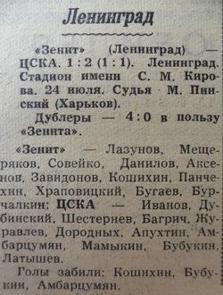 1961-07-24.Zenit-CSKA.3