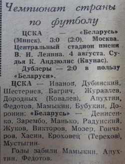 1961-08-04.CSKA-Belarus.1