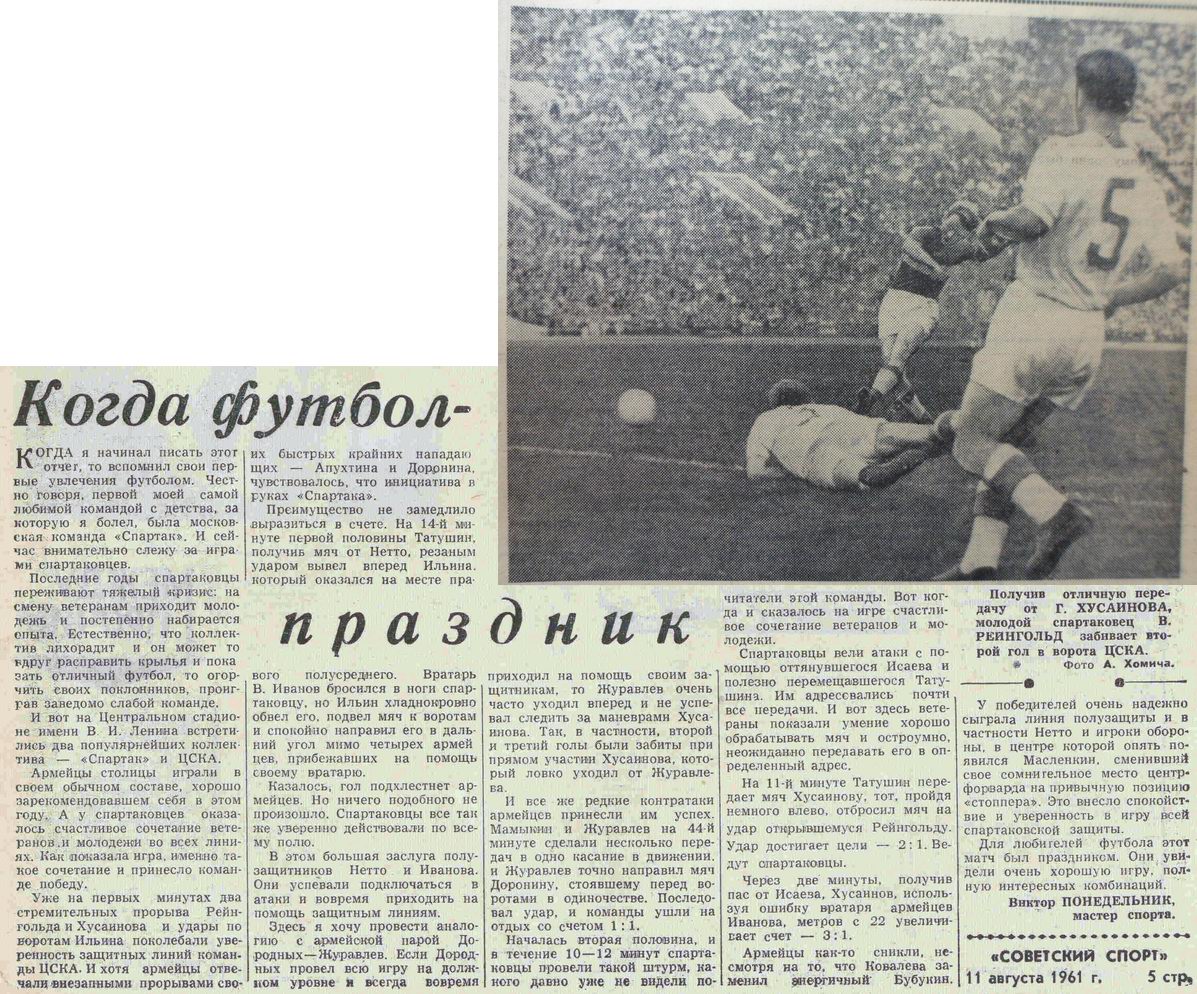 1961-08-09.SpartakM-CSKA.1