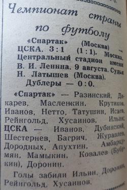 1961-08-09.SpartakM-CSKA